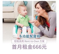 【momMe租賃】[Bumbo20型]Bumbo 多功能幫寶椅-湖藍綠
