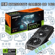 技嘉 RTX5060Ti GAMING OC 16G 顯示卡，高效能遊戲體驗，16GB大容量記憶體，卓越散熱設計，穩定耐用 1個
