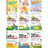 Hanwei Game Book~125 Games, Improve Children's Concentration (1~6)/99 Labyrinth Game/99 Coloring Gam