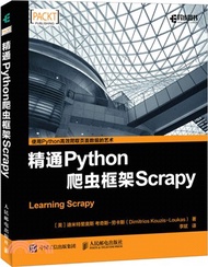精通Python爬蟲框架Scrapy（簡體書）