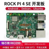 【現貨】ROCK PI 4 SE開發板4G瑞芯微RK3399帶wifi藍牙兼容樹莓派Ubuntu