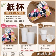 Disposable Paper Cups 2.5oz 7oz 9oz for Tea & Sampling
