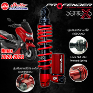 โช๊คหลัง Profender X Series PCX 150 2013 - 2018 / NMAX 155 2020 - 2022 (315mm.) รับประกัน 1ปี