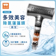 [Ready Stock Tax Included] UdiLife CN6488 Multi-Effect Beauty Dechlorination Shower Head Hammer Type