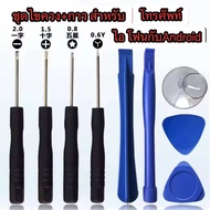 22 In 1ซ่อมโทรศัพท์มือถือเครื่องมือเปิดไขควงชุดสำหรับ iPhone iPad แล็ปท็อปคอมพิวเตอร์ถอดชุดเครื่องมื