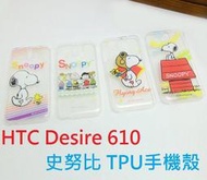 【UNIPRO】HTC Desire 610 史努比 TPU 透明手機殼 保護套 SNOOPY