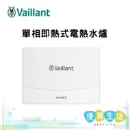 德國威能 - VED H 6/3 mini 單相即熱式電熱水爐