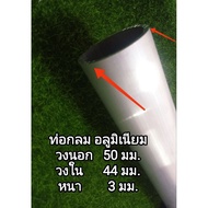 Aluminium Tube<<6061<< Outer Band Size 50mm Inner Bands 44mm3mm Thickness Sold Per Piece Length Can 
