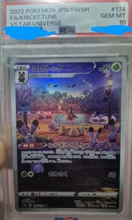 寶可夢 日版 AR 卡牌 音箱蟀 獒教父 PSA10  pokemon card Kricketune Mabosstiff