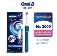 Oral-B ออรัลบี แปรงสีฟันไฟฟ้า โปร  2000 Oral-B PRO 2000 Rechargeable Toothbrush