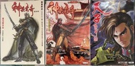 黃玉郎 神兵玄奇 天子傳奇 漫畫
