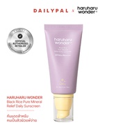 [DAILYPAL] HARUHARU WONDER Black Rice Pure Mineral Relief Daily Sunscreen 50ml สำหรับผิวเแพ้ง่าย ผิว