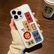 手机壳  phone case  适用苹果16/15手机壳套透明iphone14plus中国风13PROMAX好运文字1  linong001.my10.25
