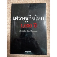 World Economy 1 000 Years (A23)