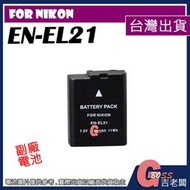 吉老闆 副廠 Nikon EN-EL21 ENEL21 電池 Nikon 1 V2 充電器