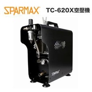 【鋼普拉】 漢弓 sparmax TC-620X 空壓機 空氣壓縮機 模型噴筆 模型噴漆 噴漆 2.5L儲氣桶