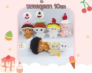 (พร้อมส่ง ส่งไว) ชุดตุ๊กตา 10cm งาน handmade หมวกตุ๊กตา 10cm หมวกพุดดิ้ง คัพเค้ก ไข่ดาว ชุดตุ๊กตาไอด