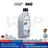 ⭐ AUDI VW PORCHES ⭐ น้ำมันเกียร์ ออโต้ ATF VAG แท้ สีเหลือง | เบอร์ G 052 162 A2 | ขนาด 1 ลิตร | AUD