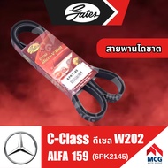 GATES สายพานไดชาตC-Class ดีเซล BENZ W202 ALFA159 สายพานหน้าเครื่องbenz w202 สายพานไดชาร์ทalfa159 สาย