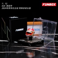 หมวกกันน็อคจำลองรุ่น CarBox F1 Driver Helmet Funbox 112 โจว กวนยู 2024 อาบูดาบี โซเบอร์ C44 ของสะสม