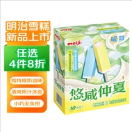 明治青柠咸奶油味雪糕&生椰咸奶油味雪糕 48g*10支  彩盒装 冰淇淋