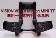 VISION V0214 Metron MINI TT CLIP-ON 5D / 5D ACR 專用一體式把手上休息把