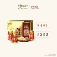 [Gift With Purchase] 汤师父胶原蛋白冰糖浓缩燕窝 Souper Tang Concentrated Bird's Nest With Collagen & Rock Sugar (