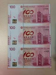 2012年中國銀行百年三連張100元紀念鈔冇4