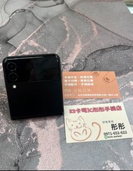 只有一台💟店面二手機出清💟台灣公司貨 三星SAMSUNG Galaxy ZFlip 3代 5G 256G 黑色➡️小折疊🔥可無卡分期🔥
