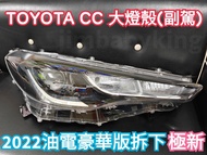 極新 原廠 大燈殼 單邊 副駕 TOYOTA CC Corolla Cross 2022年底 油電豪華版拆下 高雄可面交