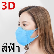 (พร้อมส่ง)แมส3d ผู้ใหญ่ แมสปิดจมูก3D แพคละ10ชิ้น รุ่น : Z136