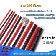 Silicone Wire (5 Meters/Set) Flexible High Heat Resistance 8awg 10awg 12awg 14awg 16awg 18awg 20awg 