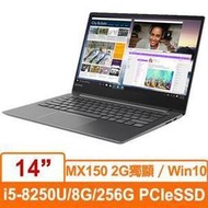 含發票 Lenovo IdeaPad 530S 81EU007WTW 14吋i5-8250U/8G/256G PCIe