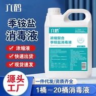 BW-6💖Hexghe Concentrated Solution Composite Double-Chain Quaternary Ammonium Salt Disinfectant5kgLarge Bucket Clothes Ai