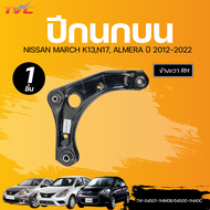 AUTOHUB ปีกนกล่าง NISSAN MARCH K13N17 ALMERA 12 LH (54501-1HM0B) RH (54500-1HM0B)