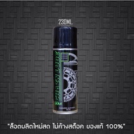 สเปรย์หล่อลื่นโซ่ DM-CHAIN LUBE ขนาด 200 มล. (จารบีขาว)