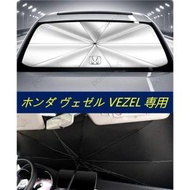 【ホンダ ヴェゼル VEZEL】専用傘型 サンシェード 車用サンシェード 日よけ フロントカバー ガラスカバー 車の前部のためのサンシェード 遮光 遮熱