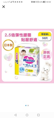 Merries L size 大碼