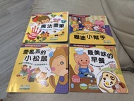 小樹苗 兒童繪本 共四本