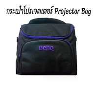 กระเป๋าโปรเจคเตอร์ Projector Bag ยี่ห้อ BenQ ของใหม่ มีสายสะพาย