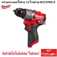 Milwaukee สว่านกระแทก ไร้สาย 12 โวลต์ รุ่น M12 FPD2-0 แท้ 100%