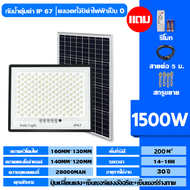 โซล่าเซลล์ 1 แถม 1 ไฟโซล่าเซลล์ Solar Light LED โซล่าเซลล์ สปอตไลท์ 1500W 2000W 3500W ไฟledโซล่าเซลล