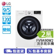 LG FV9A90W2 Vivace 9/5 公斤 1200 轉 人工智能洗衣乾衣機 AI DD™ 摩打 智能調控洗衣模式
