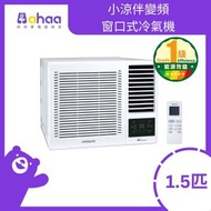 日立 - RAW-XH13CA 1.5匹小涼伴變頻窗口式冷氣機