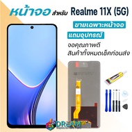 หน้าจอ Realme 11X 5G งานแท้ จอ + ทัช เรียวมี11X(5G) LCD screen Display touch Realme 11X(5G)