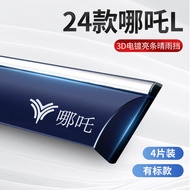 บล็อกฝนและแสงแดดสำหรับรถยนต์ ซีรีส์ Zhe Na L ป้องกันฝ้ามือและตกแต่งรถยนต์ เหมาะสำหรับรถยนต์ Zhe Na V