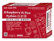 Flag’s 創客‧自造者工作坊 用 Raspberry Pi Pico × Python 玩創客