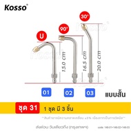 KOSSO หัวฉีดล้างแอร์ 561 หัวฉีดน้ำแรงดันสูง ปั้มฉีดน้ำแรงดันสูง ล้างแอร์ Quick Release Coupler หัวฉี