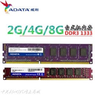 ADATA 威剛 2G 4G 8GB DDR3 1333 臺式機 內存 拆機正品行貨