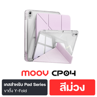 [9.9 ส่งฟรี] Moov CP04 เคสสำหรับไอแพด Case For iPad Gen11 10 9 8 7 Air M4 Air 8 7 6 5 4 Pro M5 M4 20